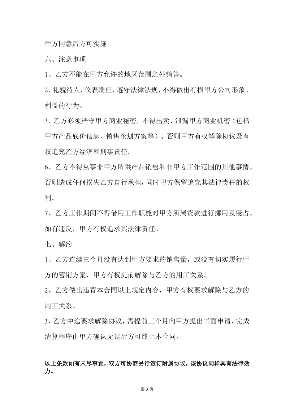 销售人员聘用合同.doc