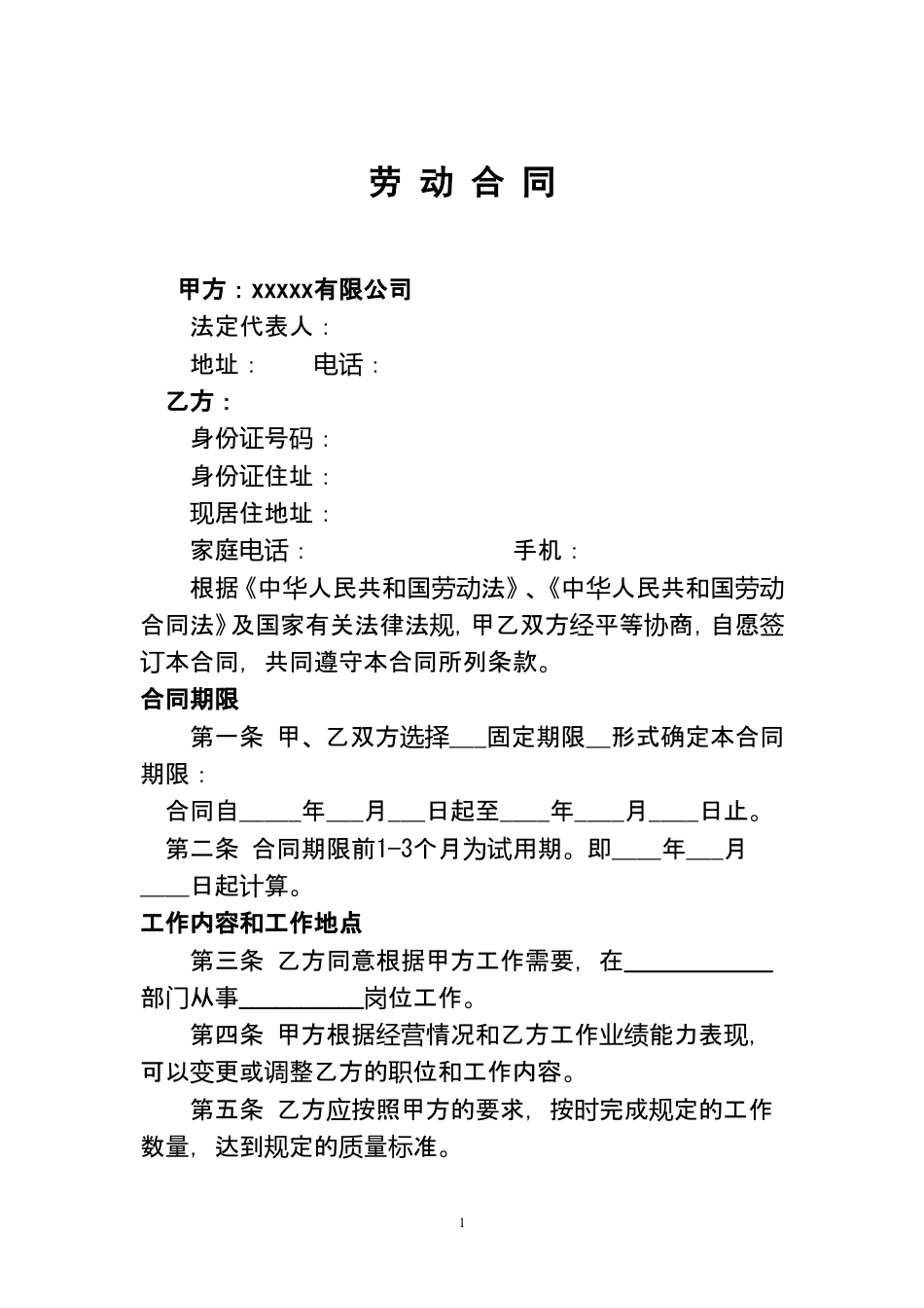 小额贷款公司劳动合同.doc