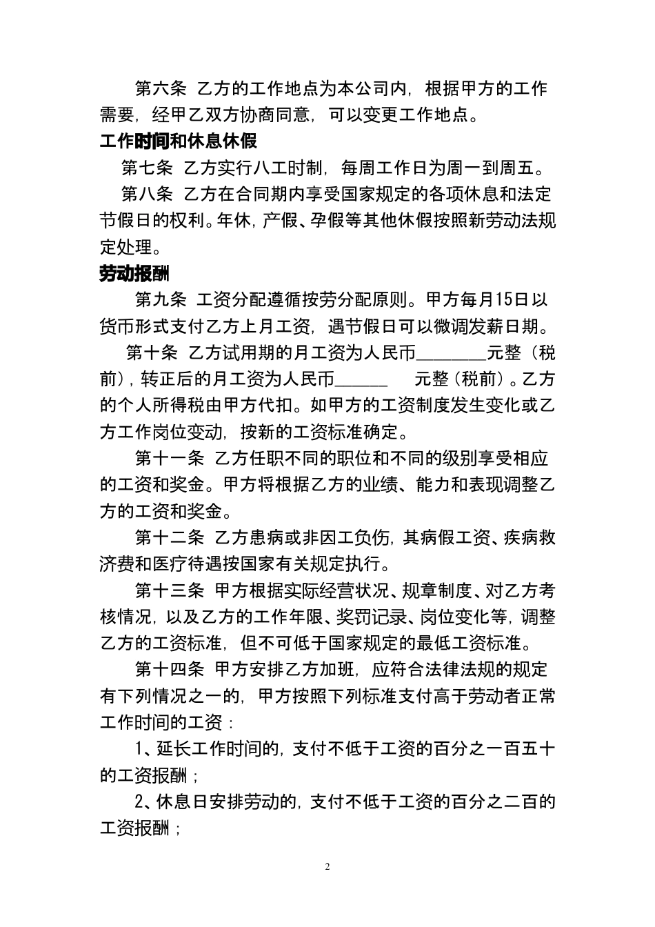 小额贷款公司劳动合同.doc