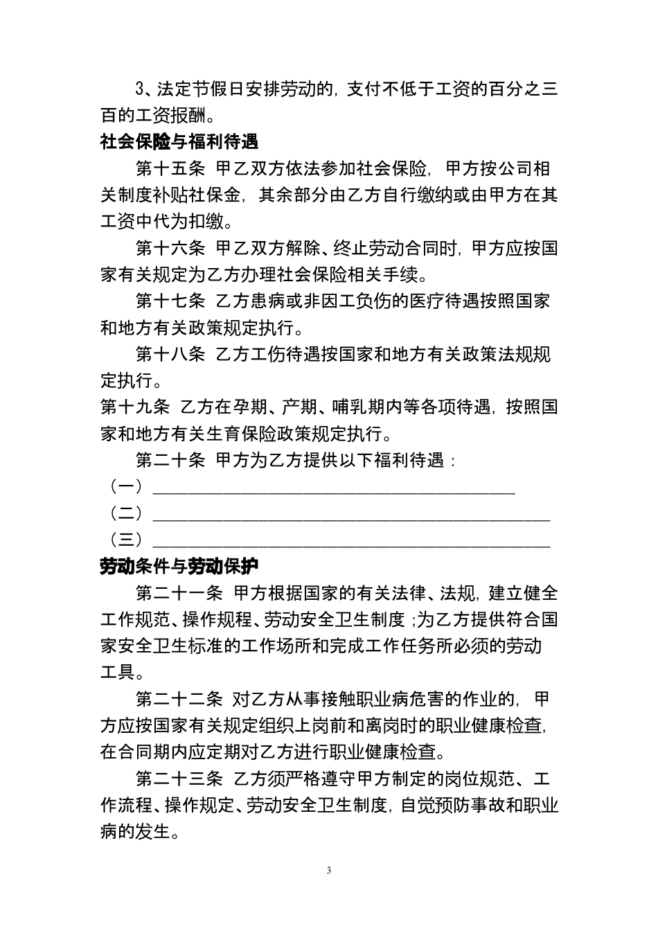 小额贷款公司劳动合同.doc
