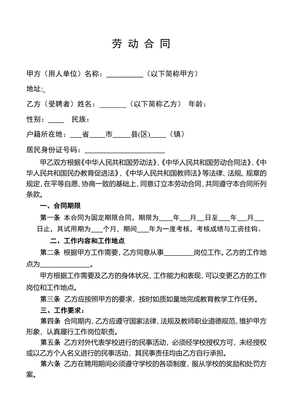 小学教师聘用合同.doc