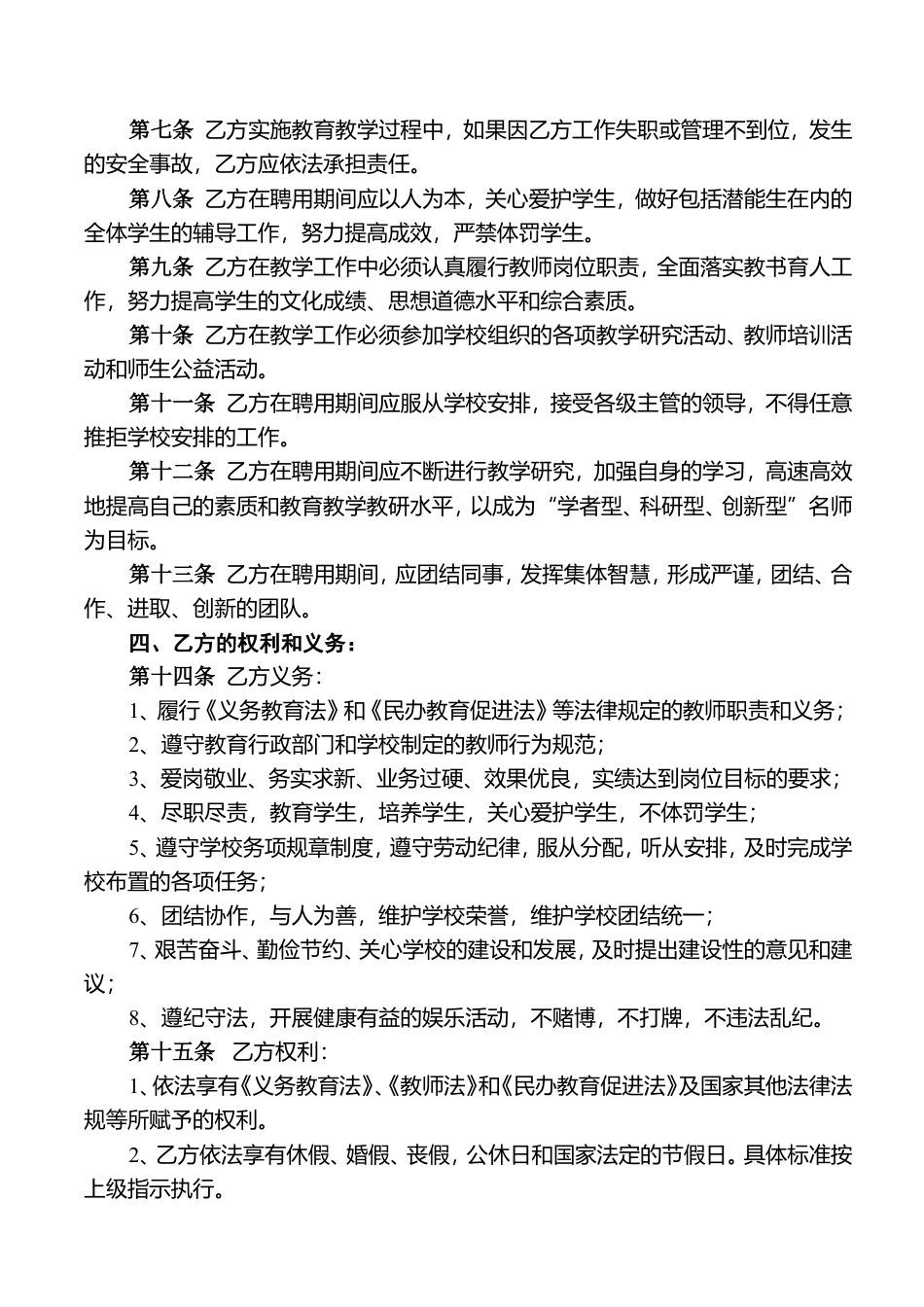 小学教师聘用合同.doc