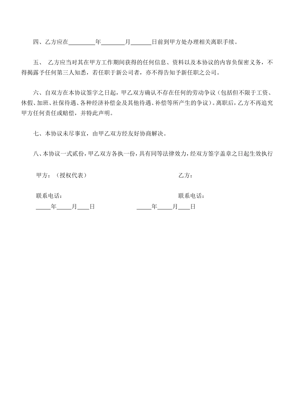 新版《解除劳动关系协议书.doc