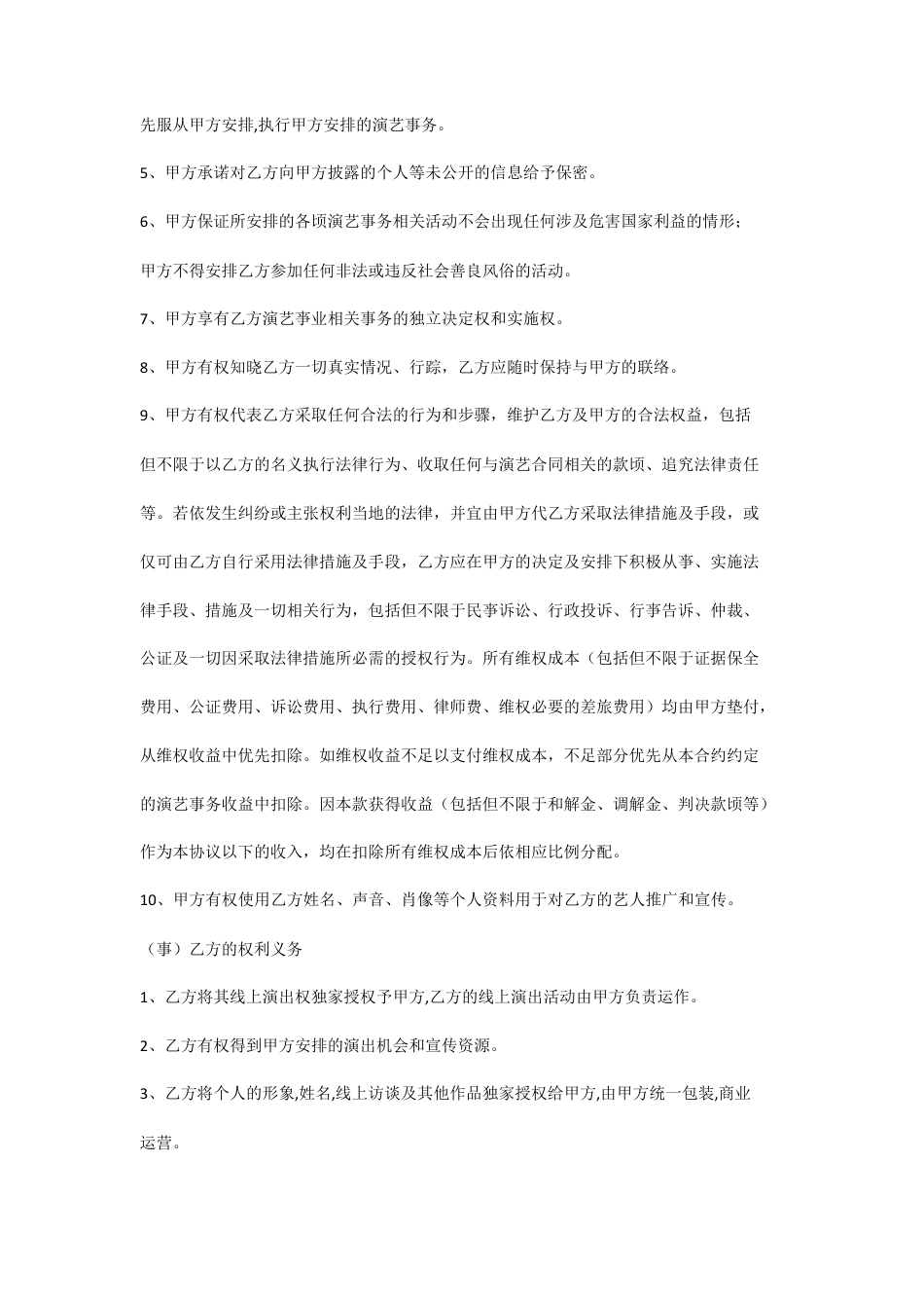 新媒体主播合同.docx