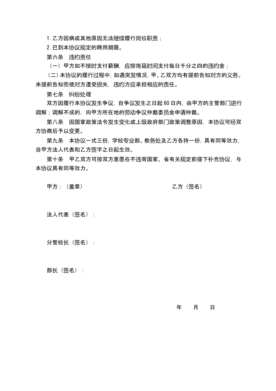 学校兼职教师聘用协议书.doc