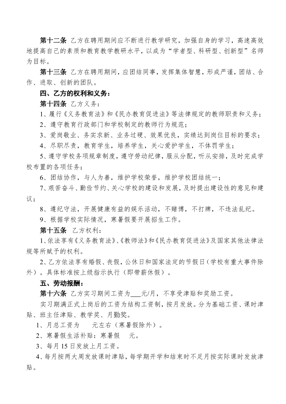 学校教师聘用合同.doc