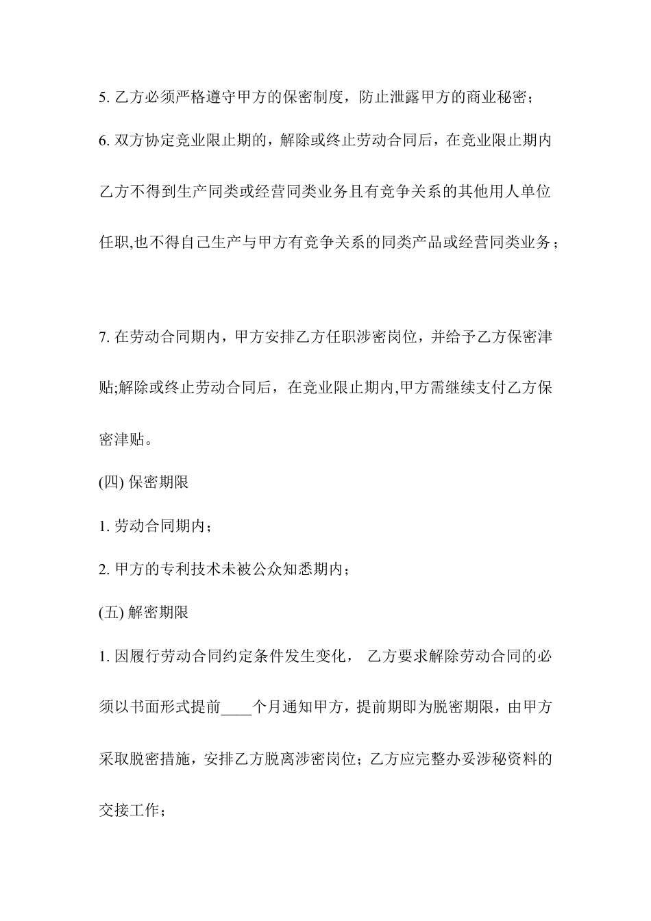 研发部保密协议书.doc