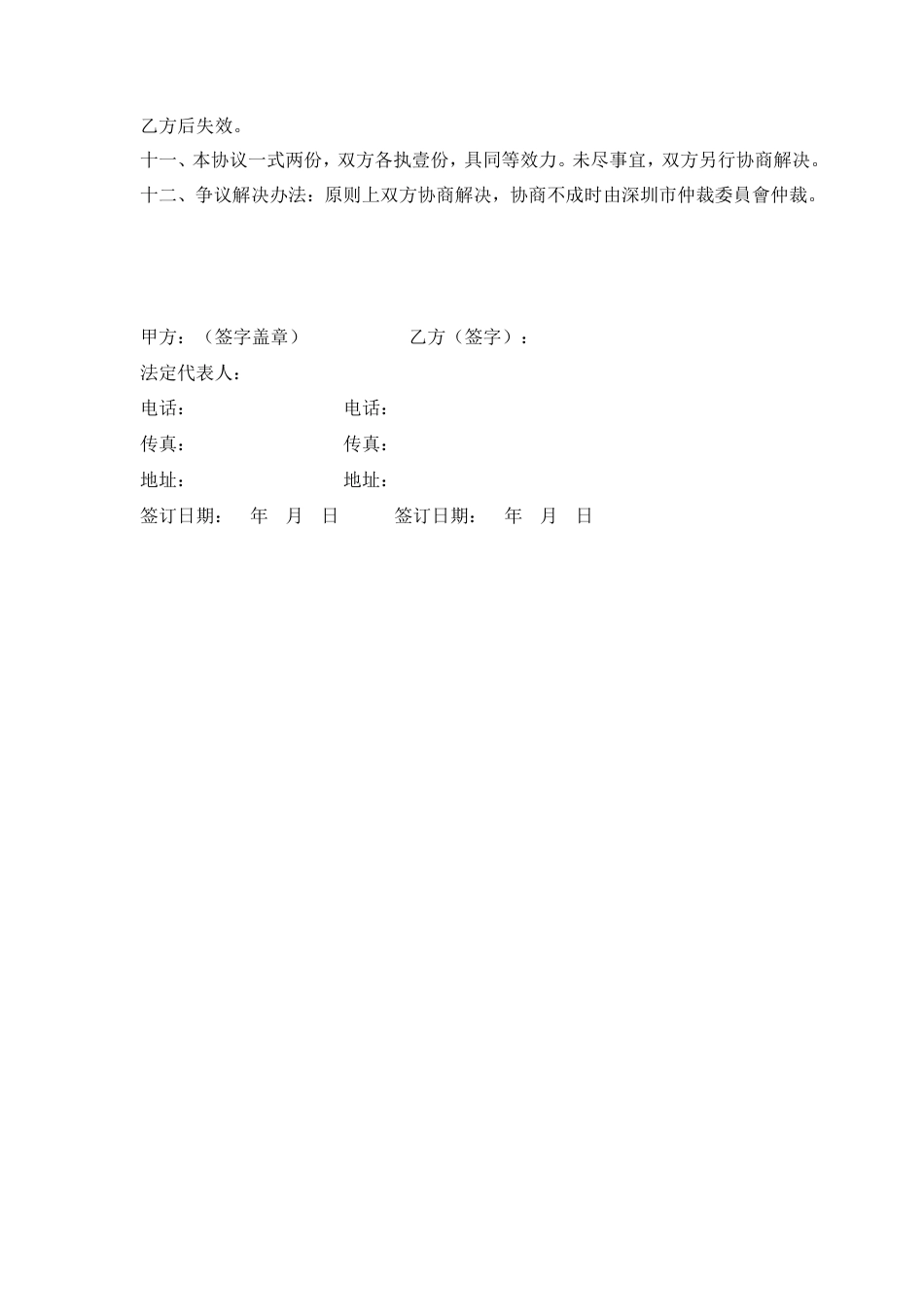研发项目聘用协议(修订本).doc