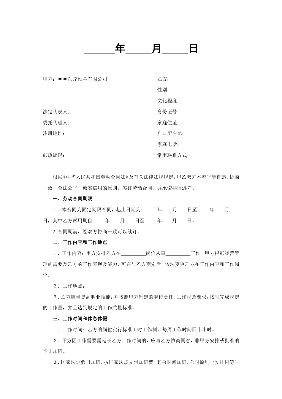 医疗器械公司劳动合同.doc