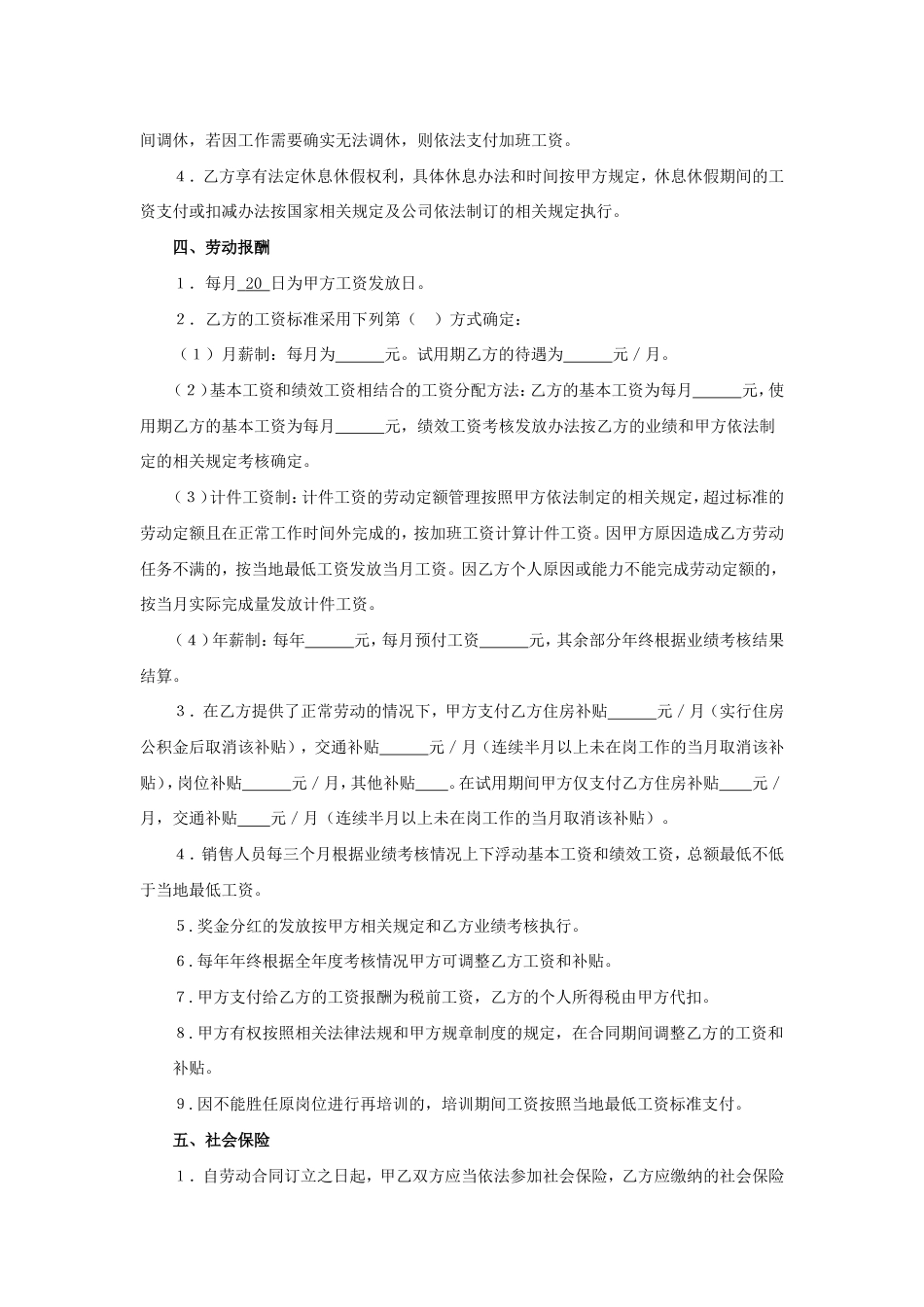 医疗器械公司劳动合同.doc