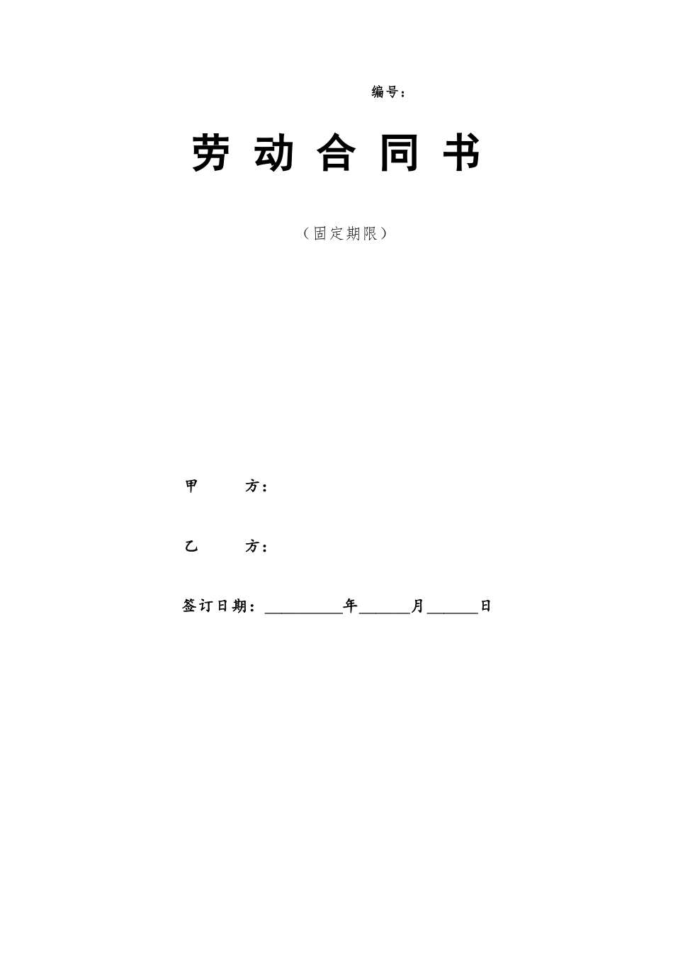 医院劳动合同范本.doc