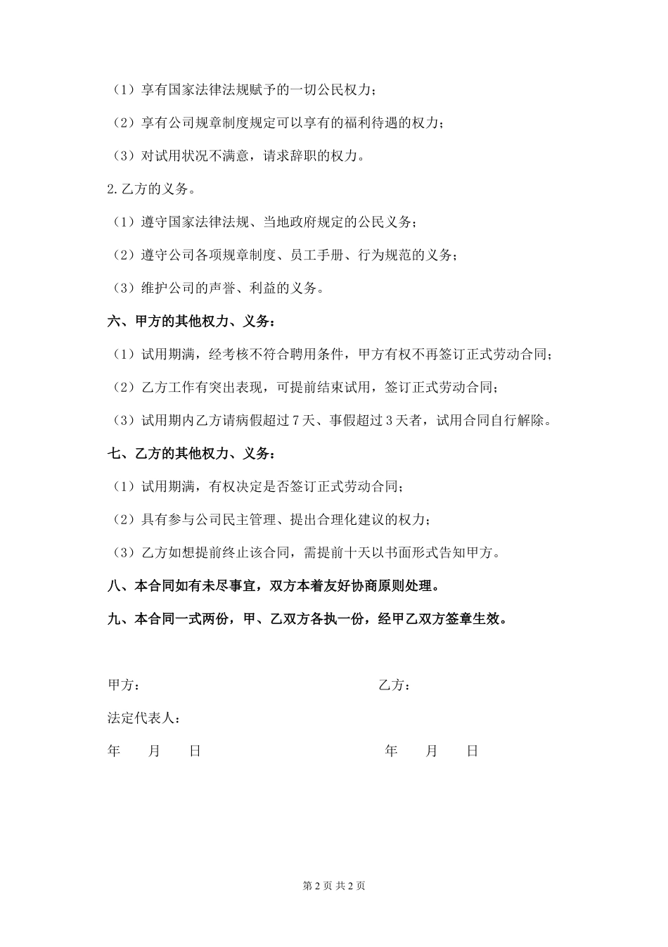 医院试用期劳动合同.doc