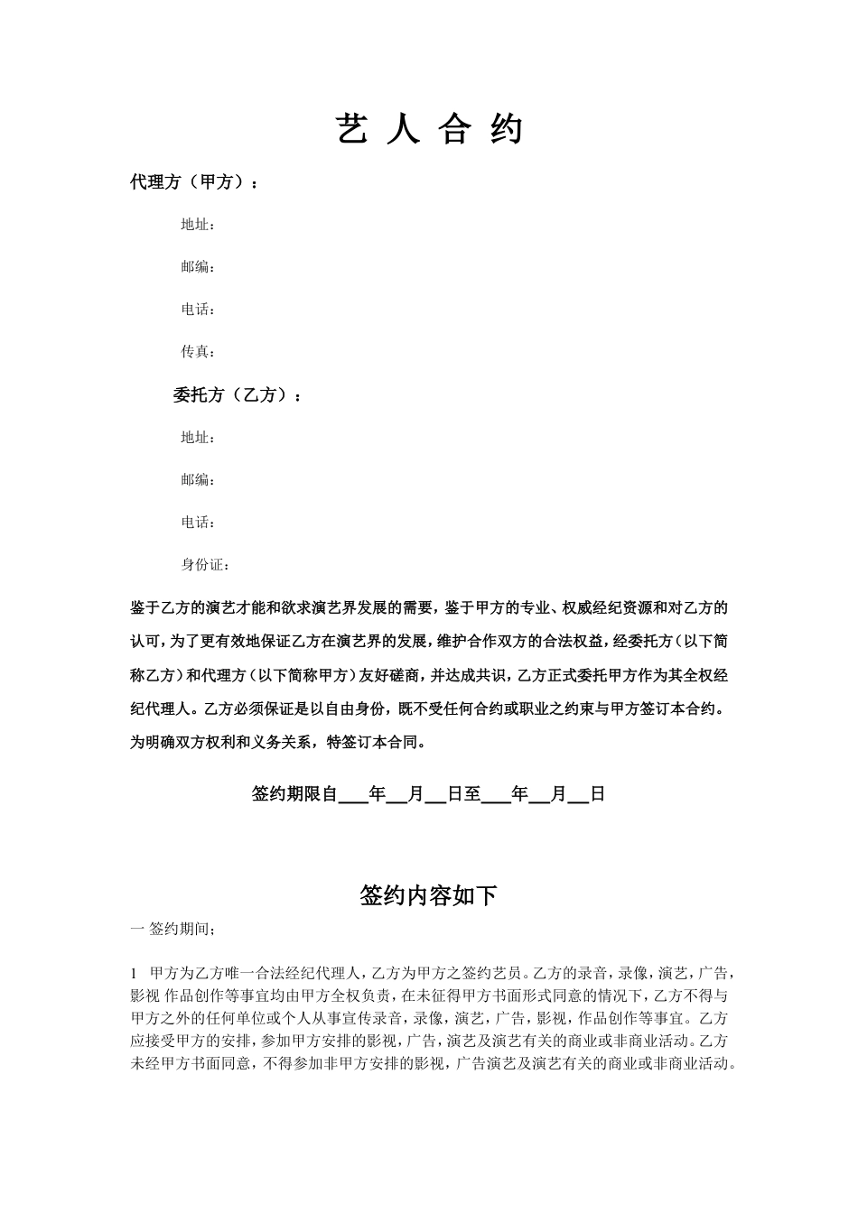 艺人签约合约.doc