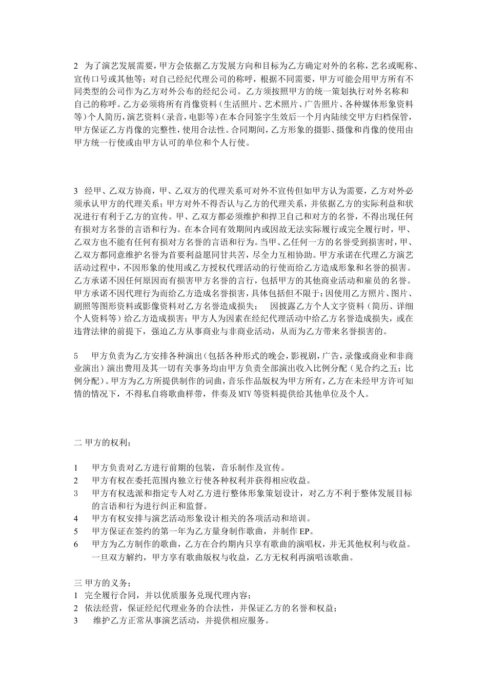 艺人签约合约.doc