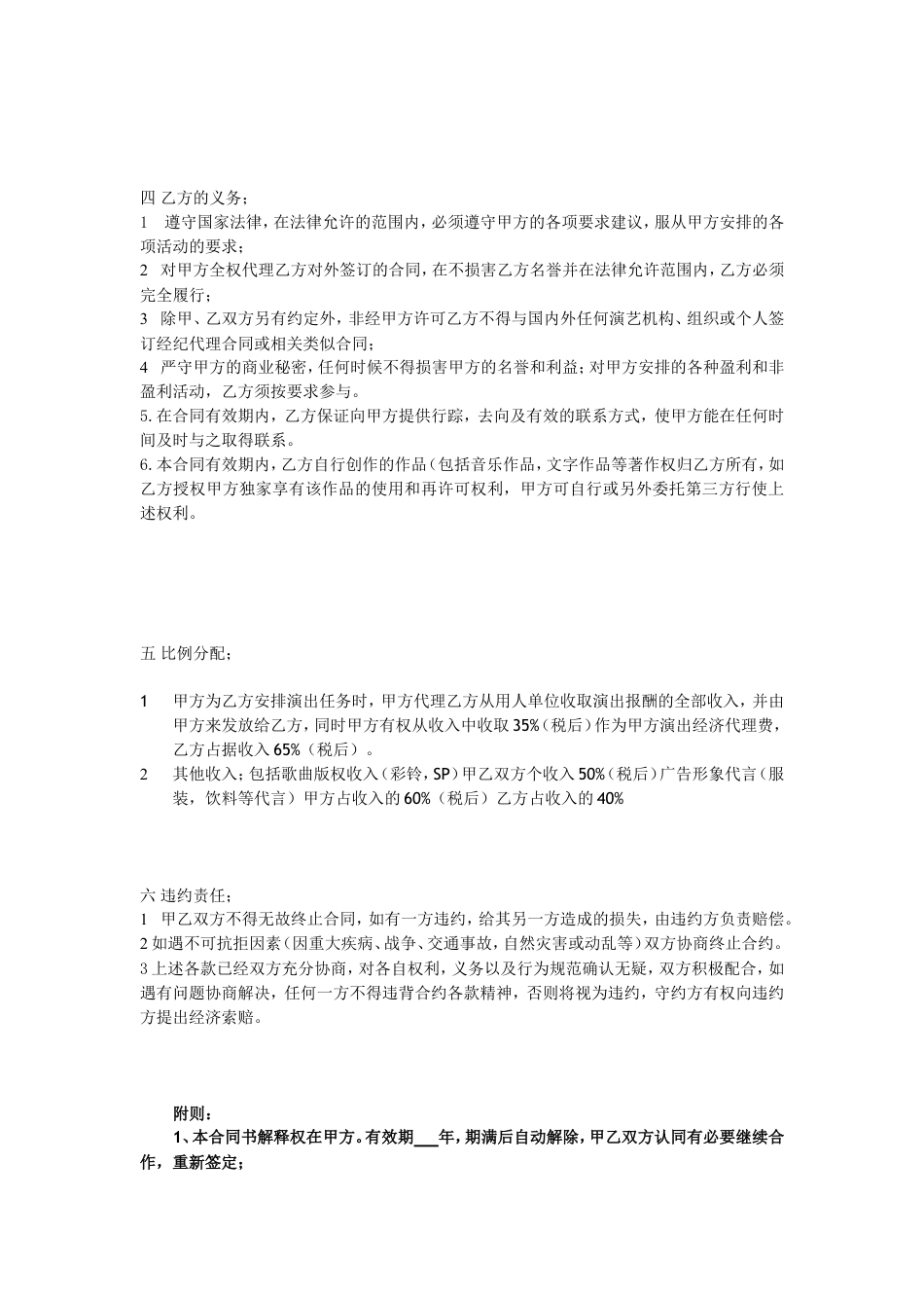 艺人签约合约.doc