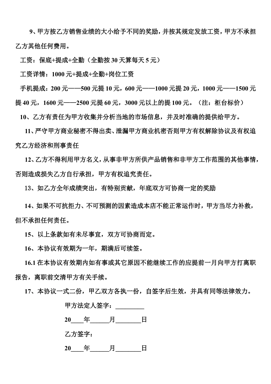 营业员聘用合同.doc