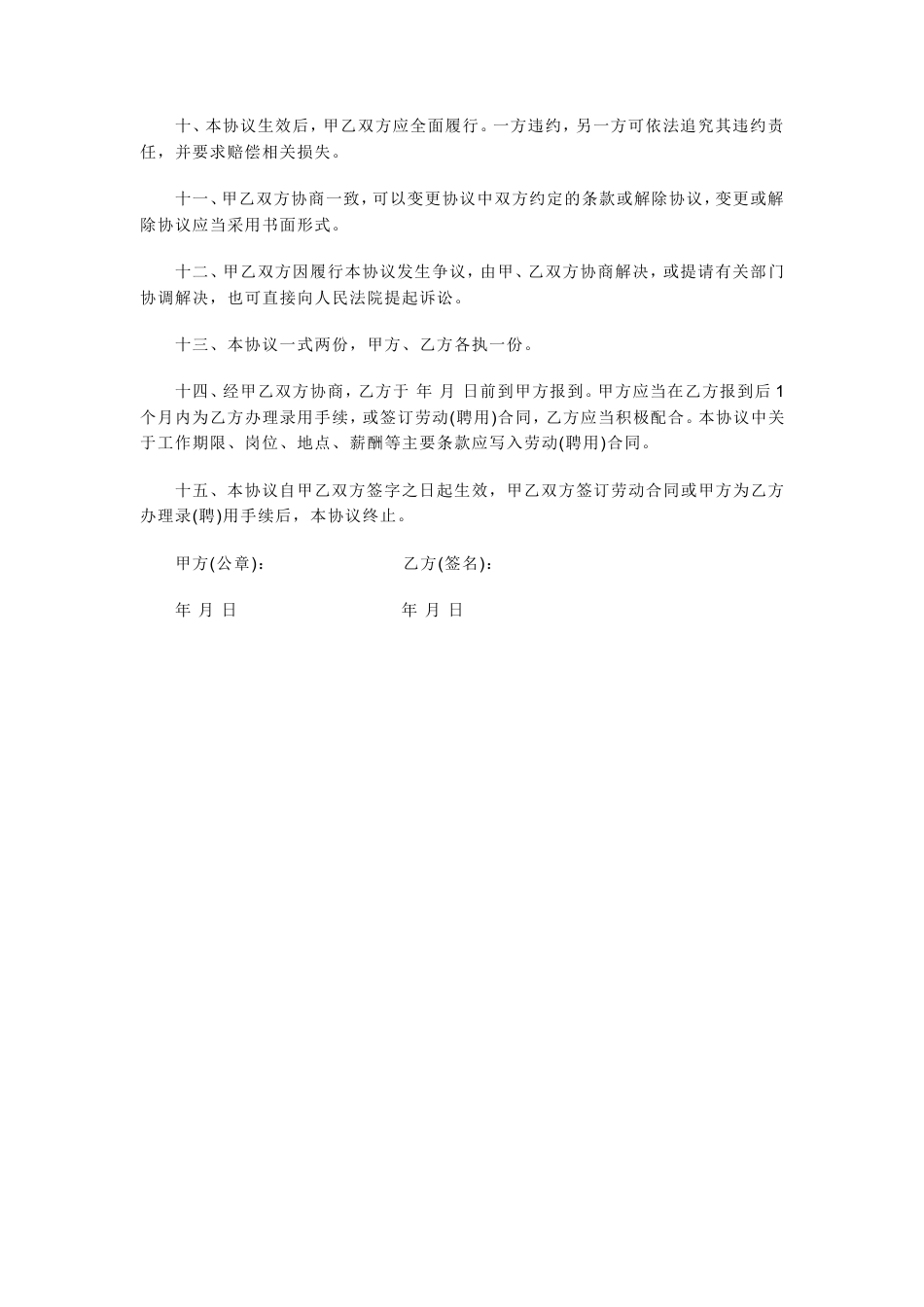 用人单位就业协议书.doc