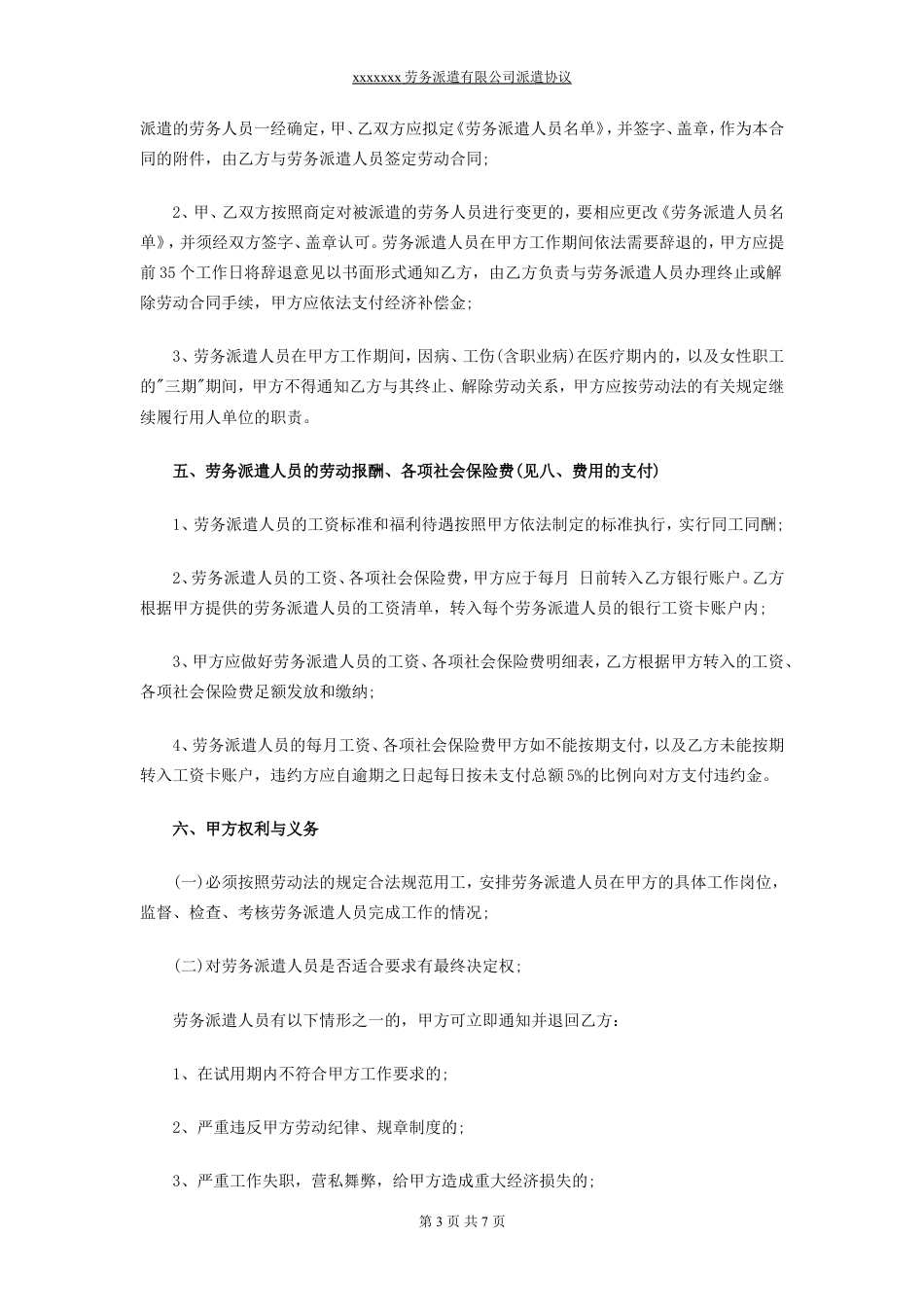 用人单位与派遣公司协议样本.doc