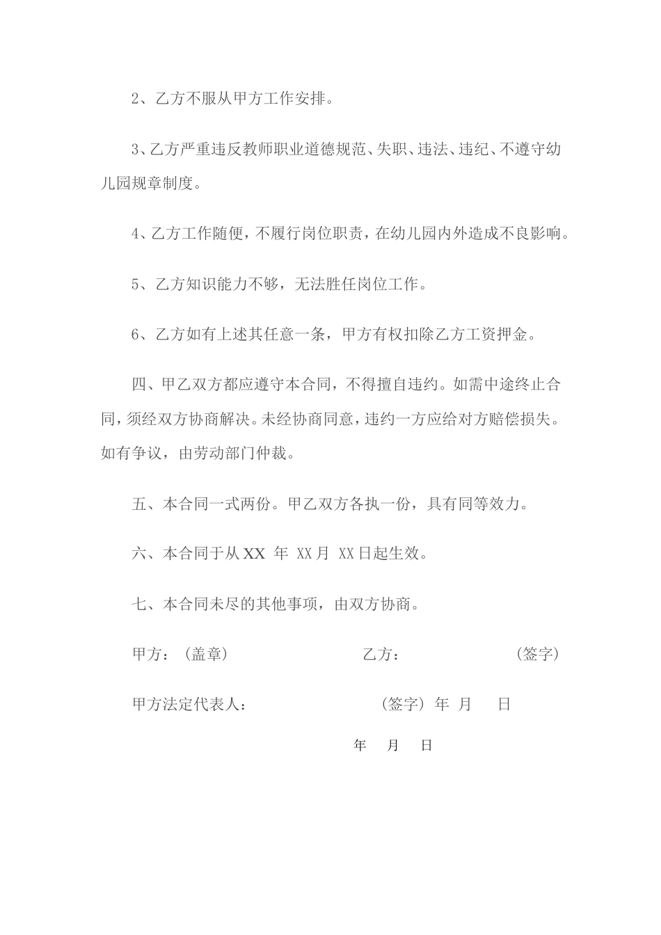 幼儿园教师临时聘用合同书.doc