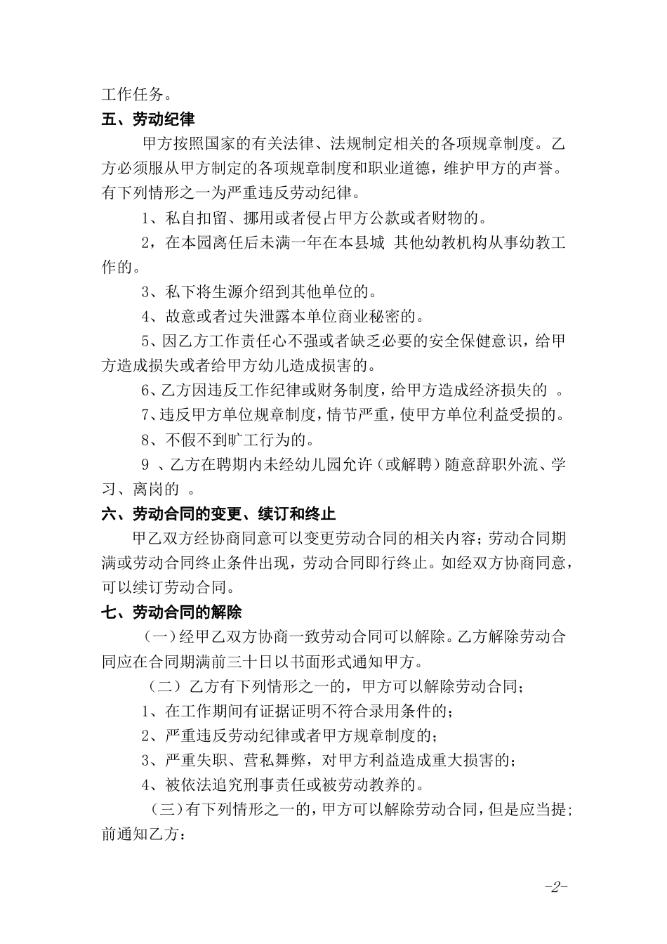 幼儿园教师聘用合同 (1).doc