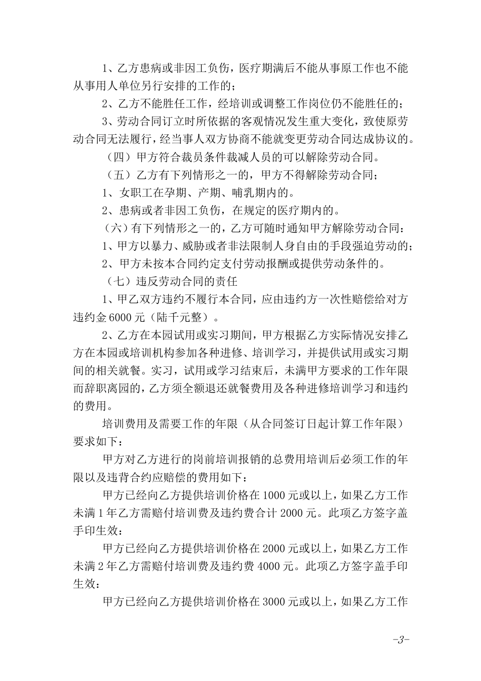 幼儿园教师聘用合同.doc