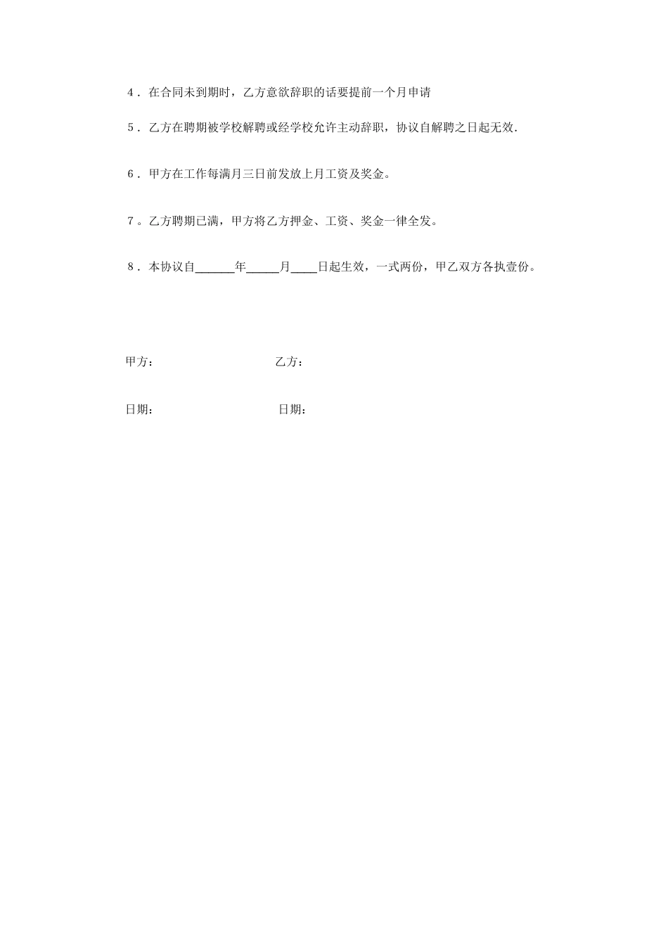 幼儿园教师聘用合同书.doc