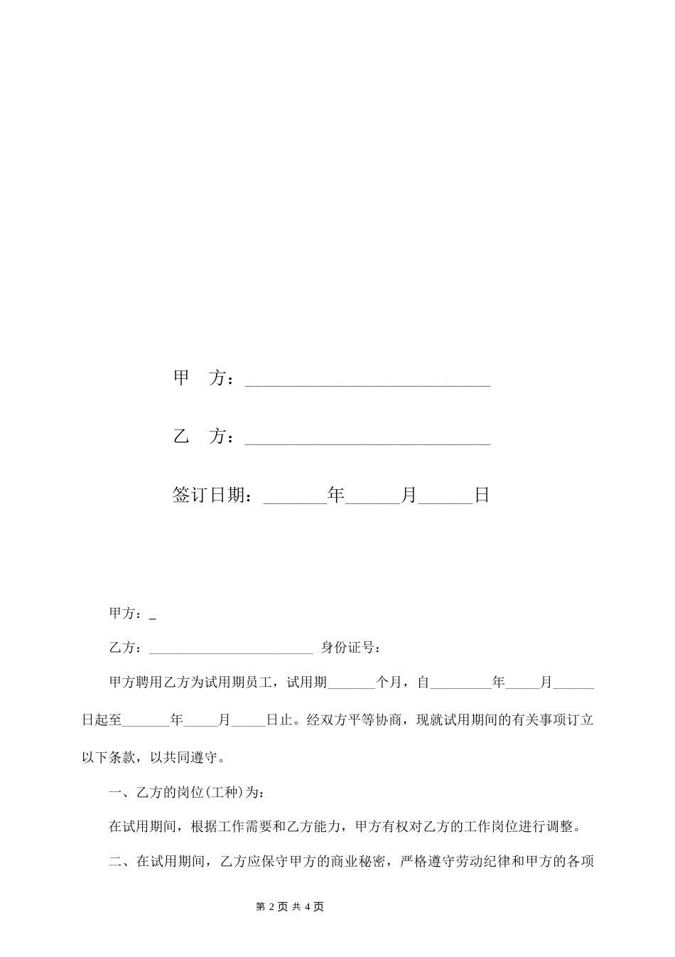 员工试用期劳动合同 (标准版).docx