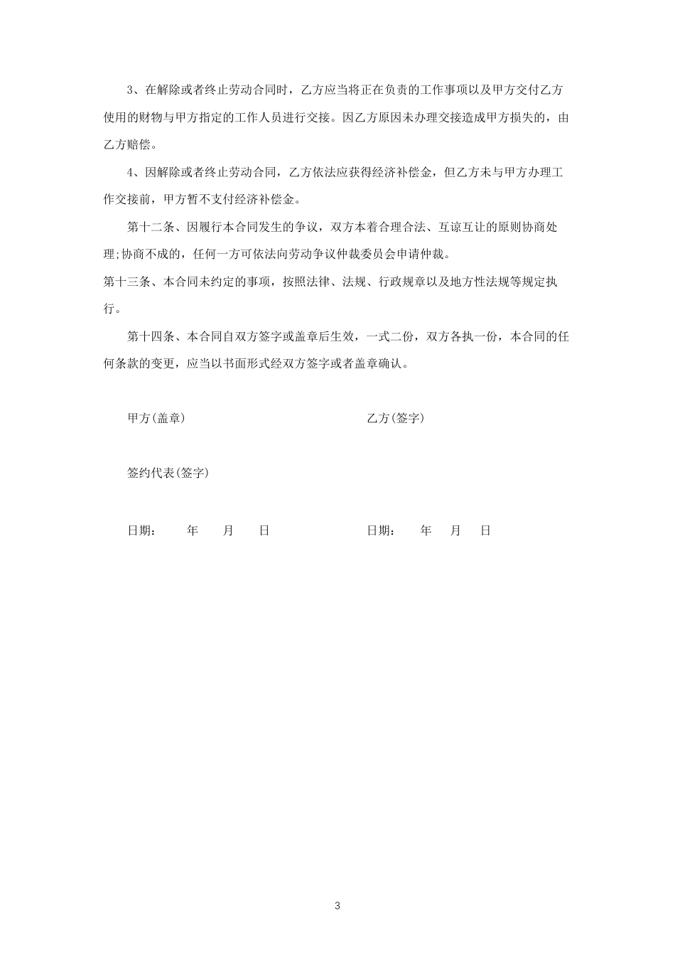 员工试用期劳动合同（示范文本）.docx