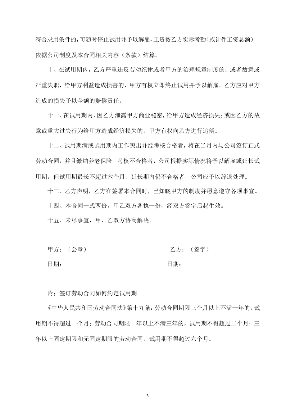 员工试用期劳动合同（样本）.doc