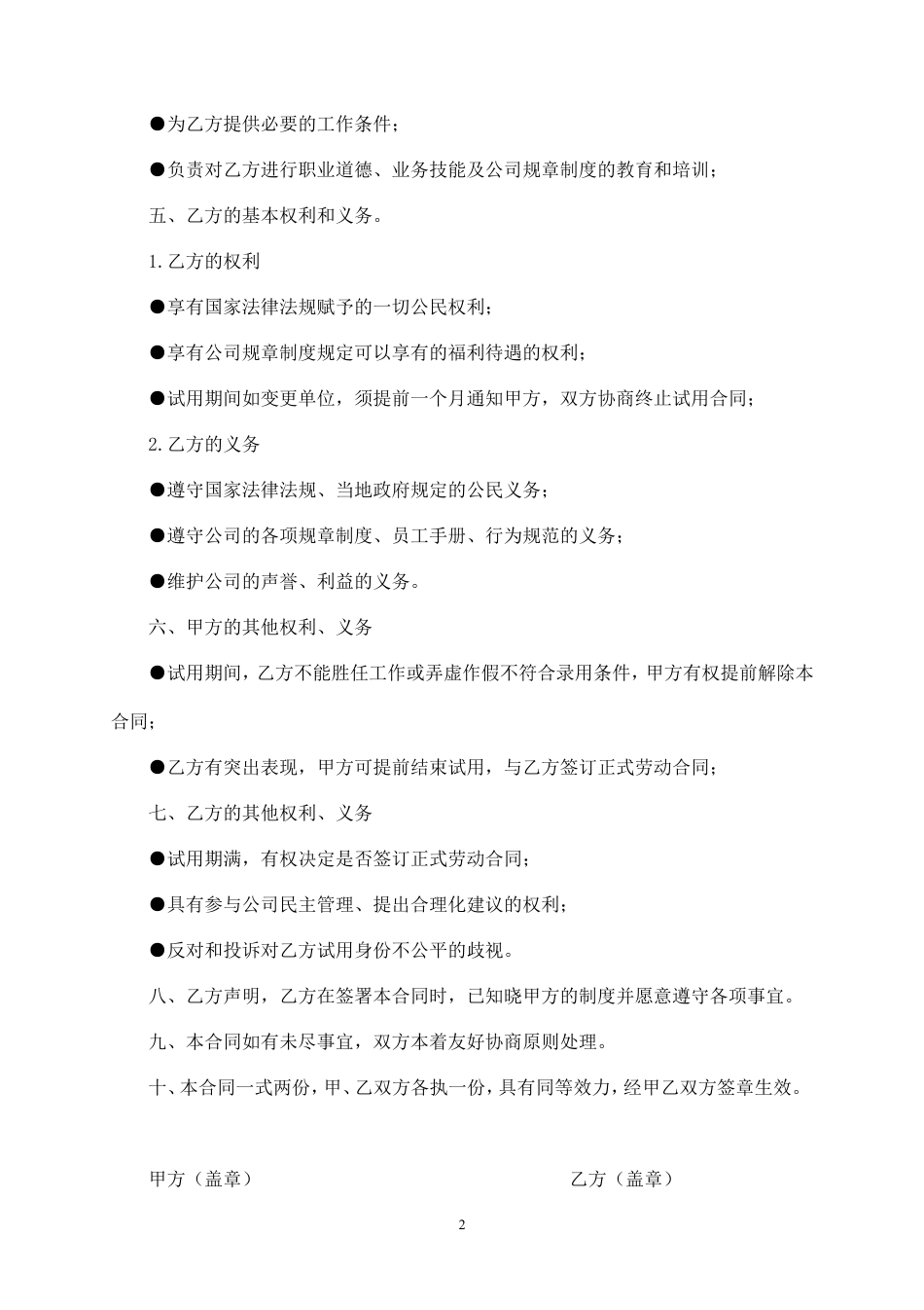 员工试用期劳动合同.doc