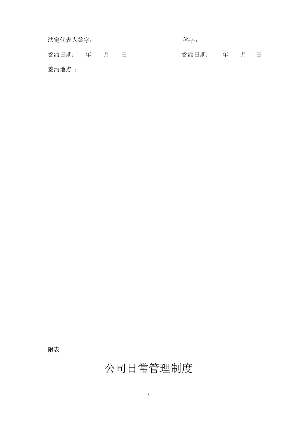 员工试用期劳动合同.doc
