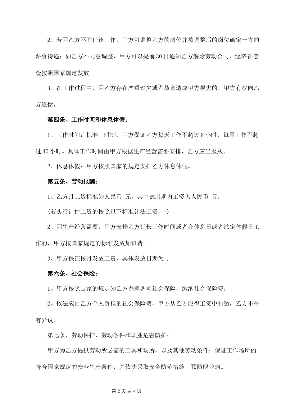 员工试用期劳动合同.docx