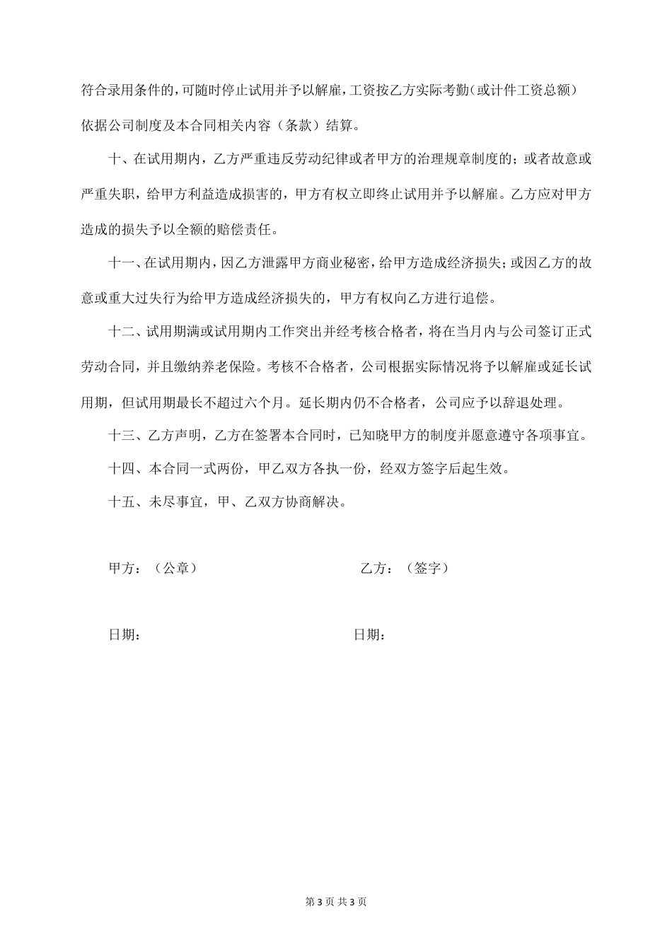 员工试用期劳动合同范本(1).doc