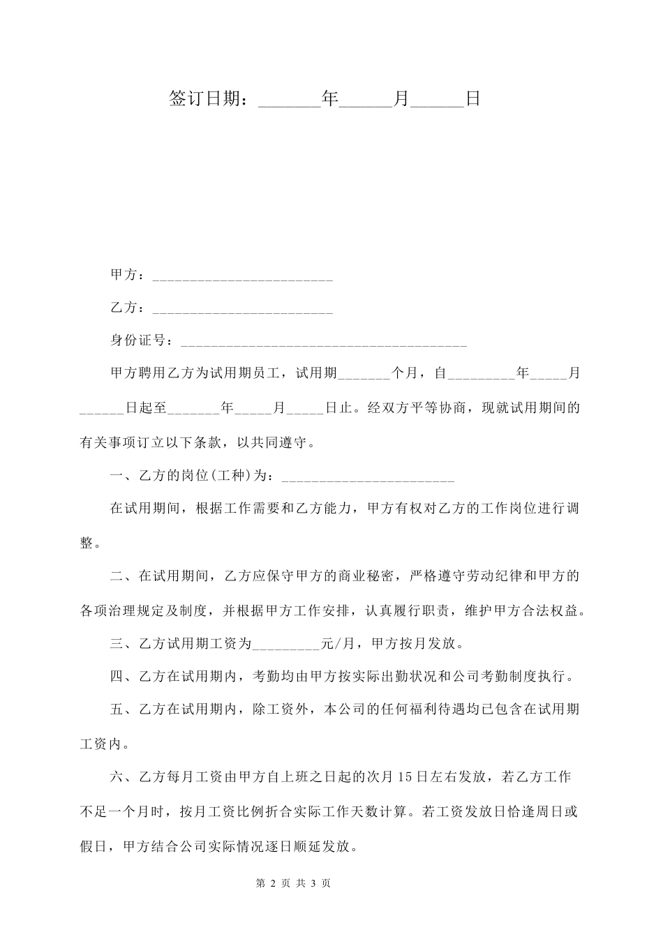 员工试用期劳动合同范本.docx