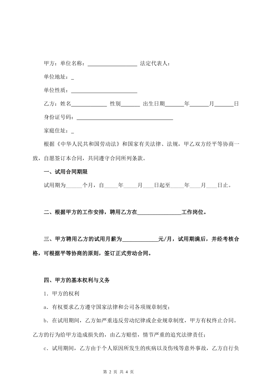 员工试用期劳动合同书.docx