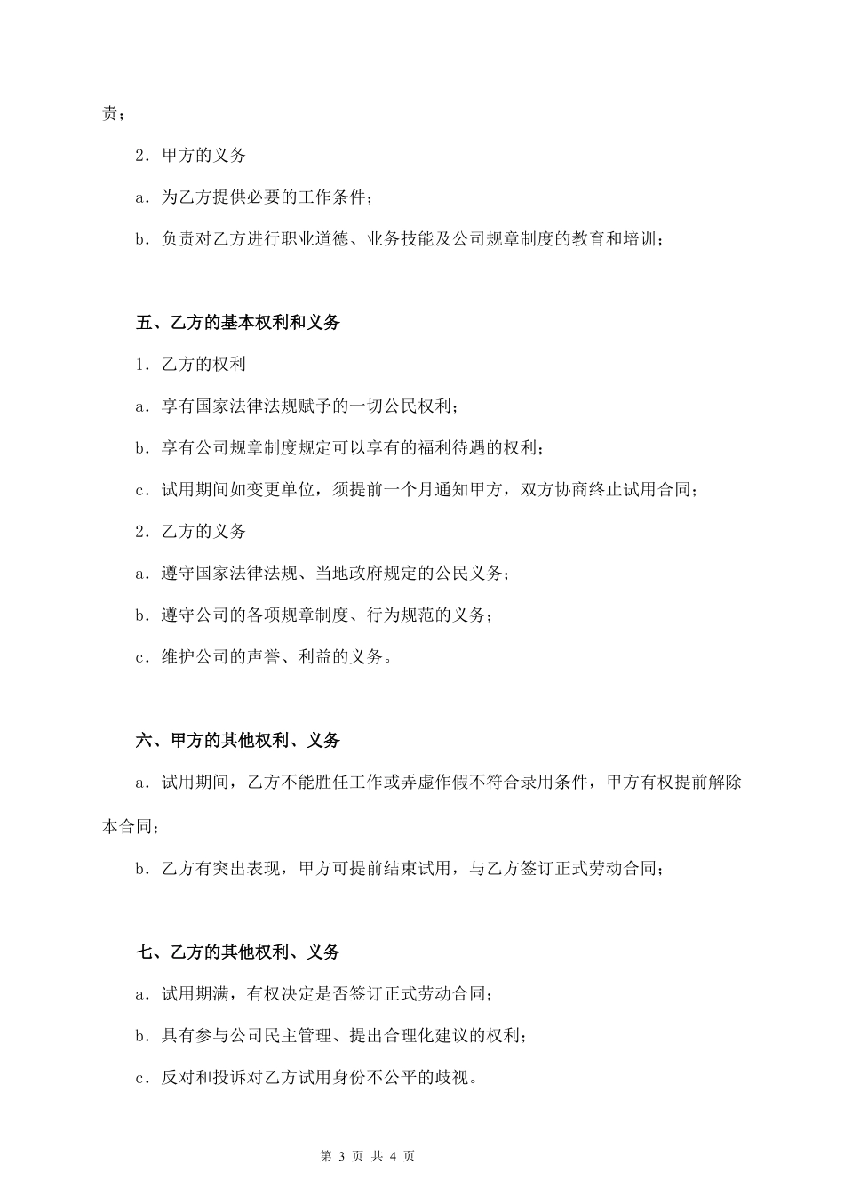 员工试用期劳动合同书.docx