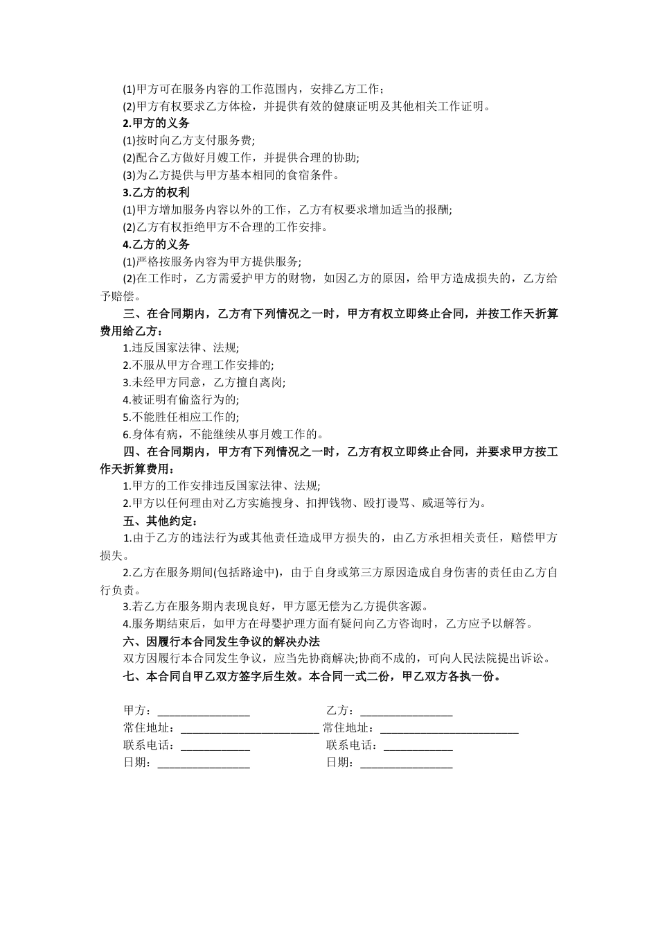月嫂合同完整版.docx