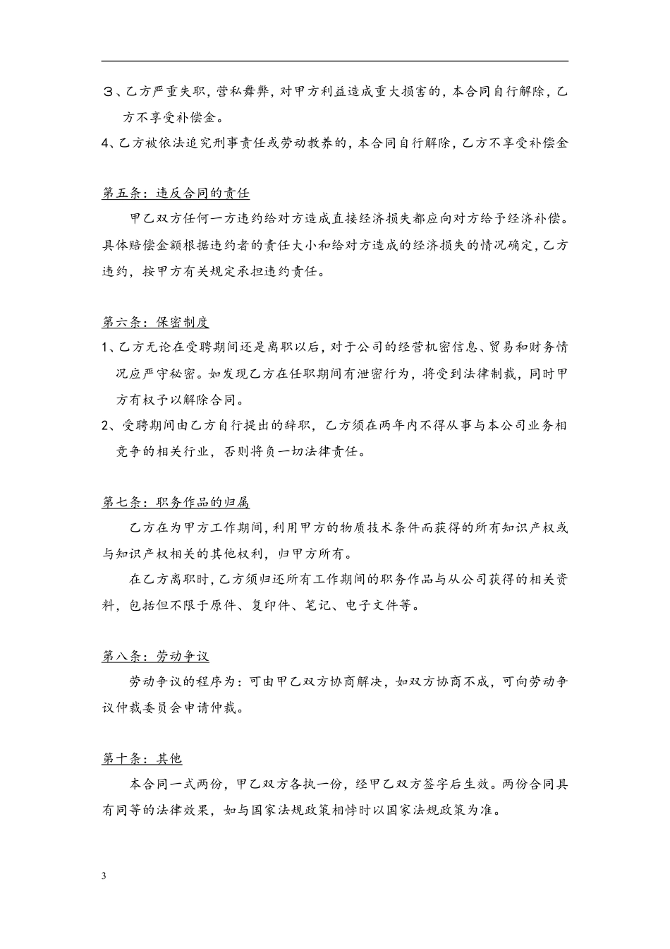 早教中心人员招聘表以及劳动合同范本.doc