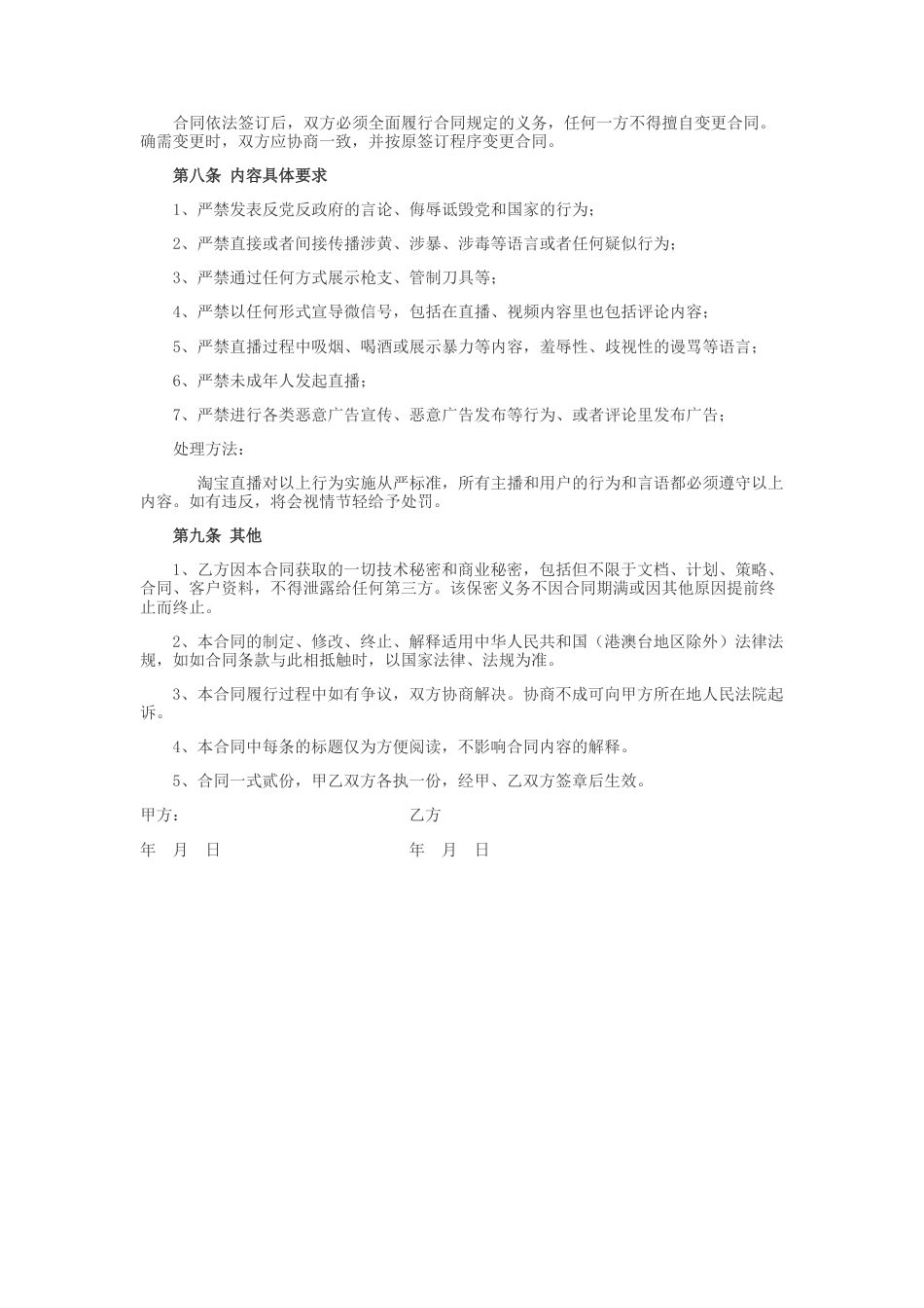 招募主播合同.docx