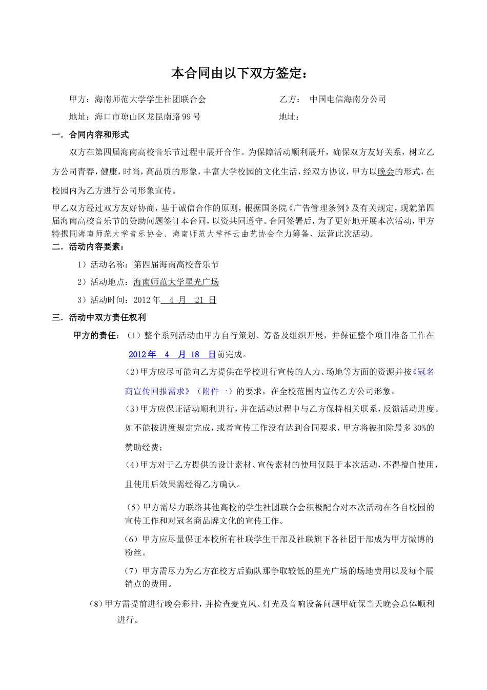 中国电信合同书.doc