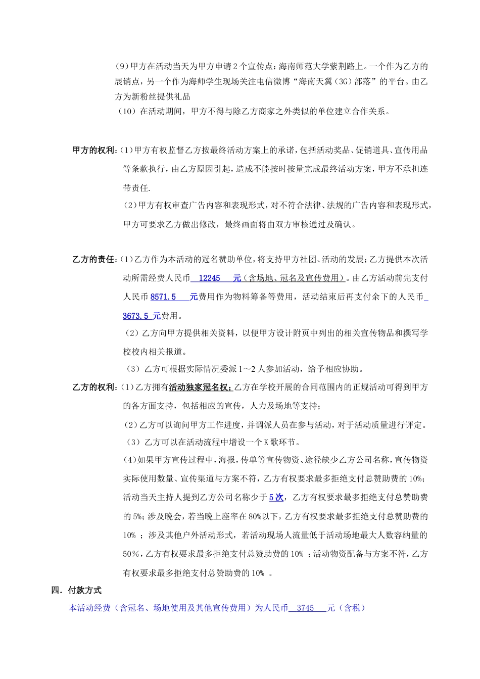 中国电信合同书.doc