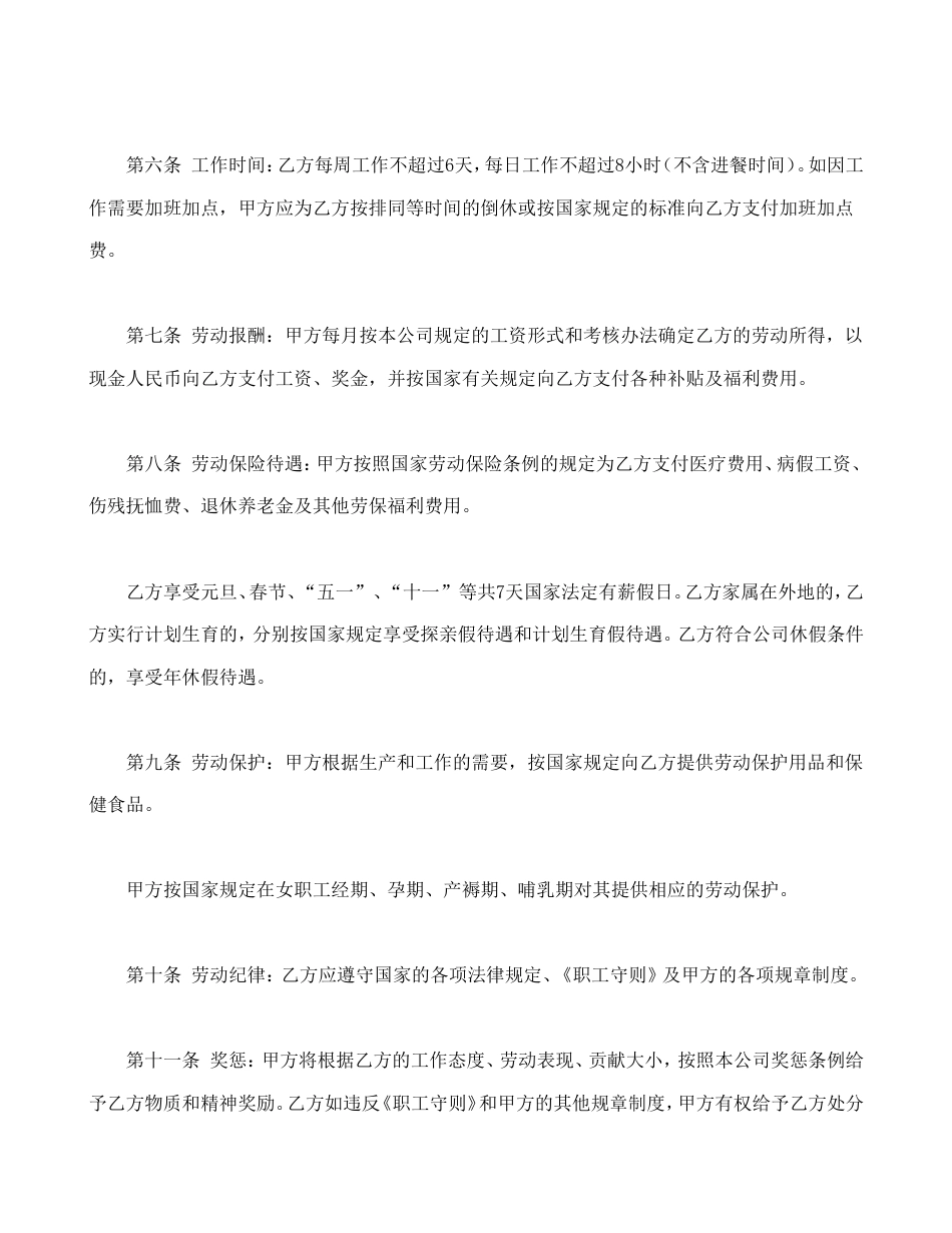 中外合资企业劳动合同.doc