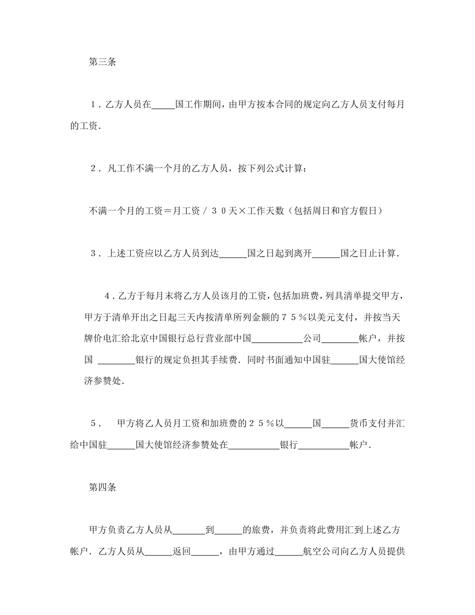 中外劳动技术服务合同.doc