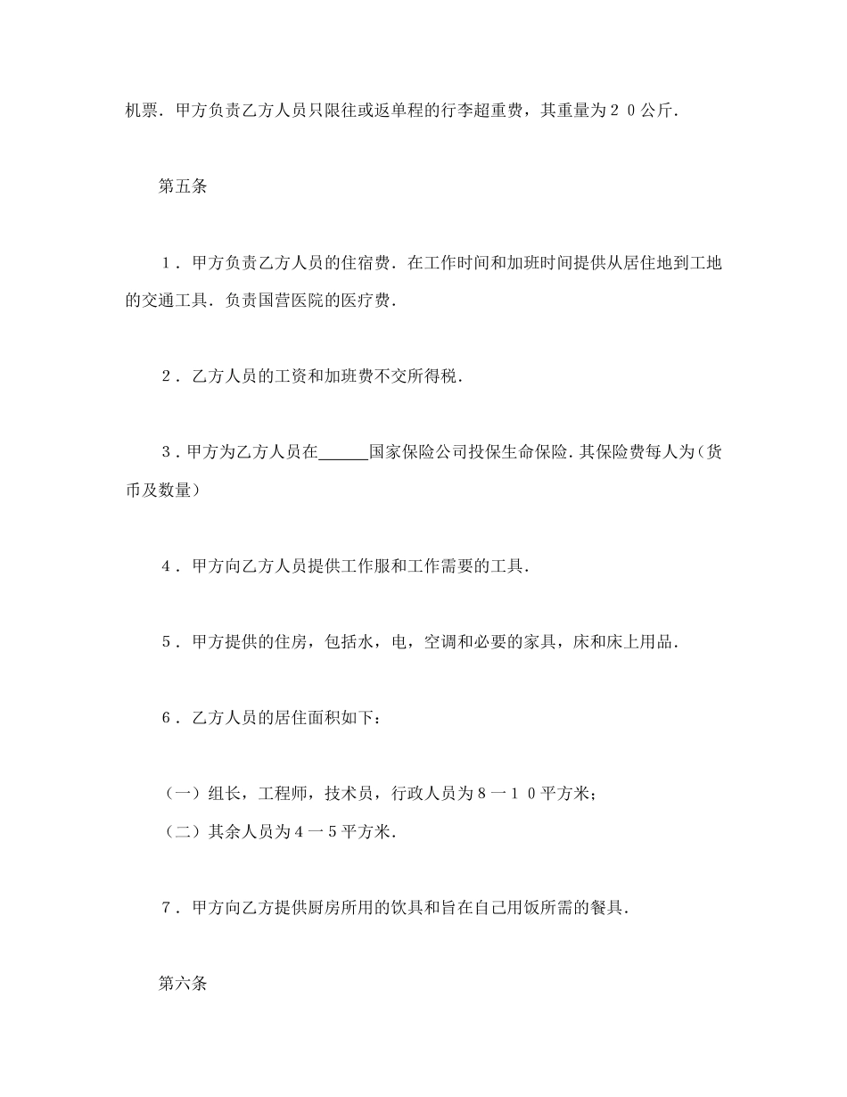 中外劳动技术服务合同.doc