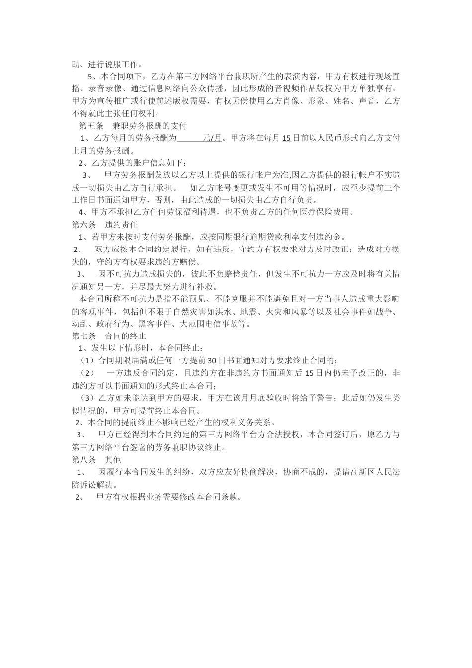 主播兼职合同.docx