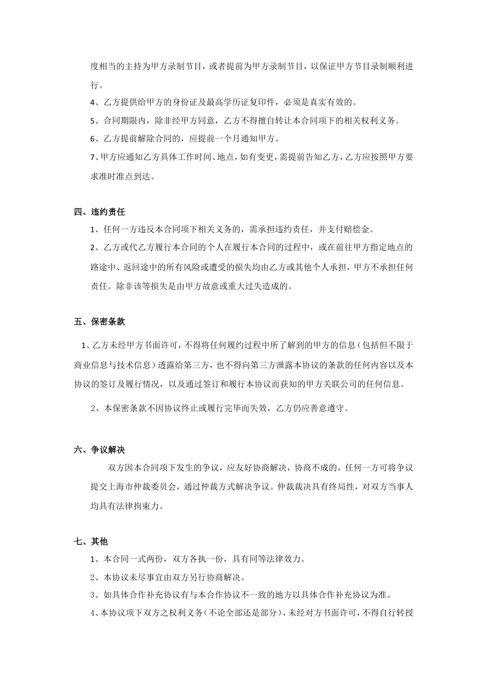 主持兼职合同(范本).doc