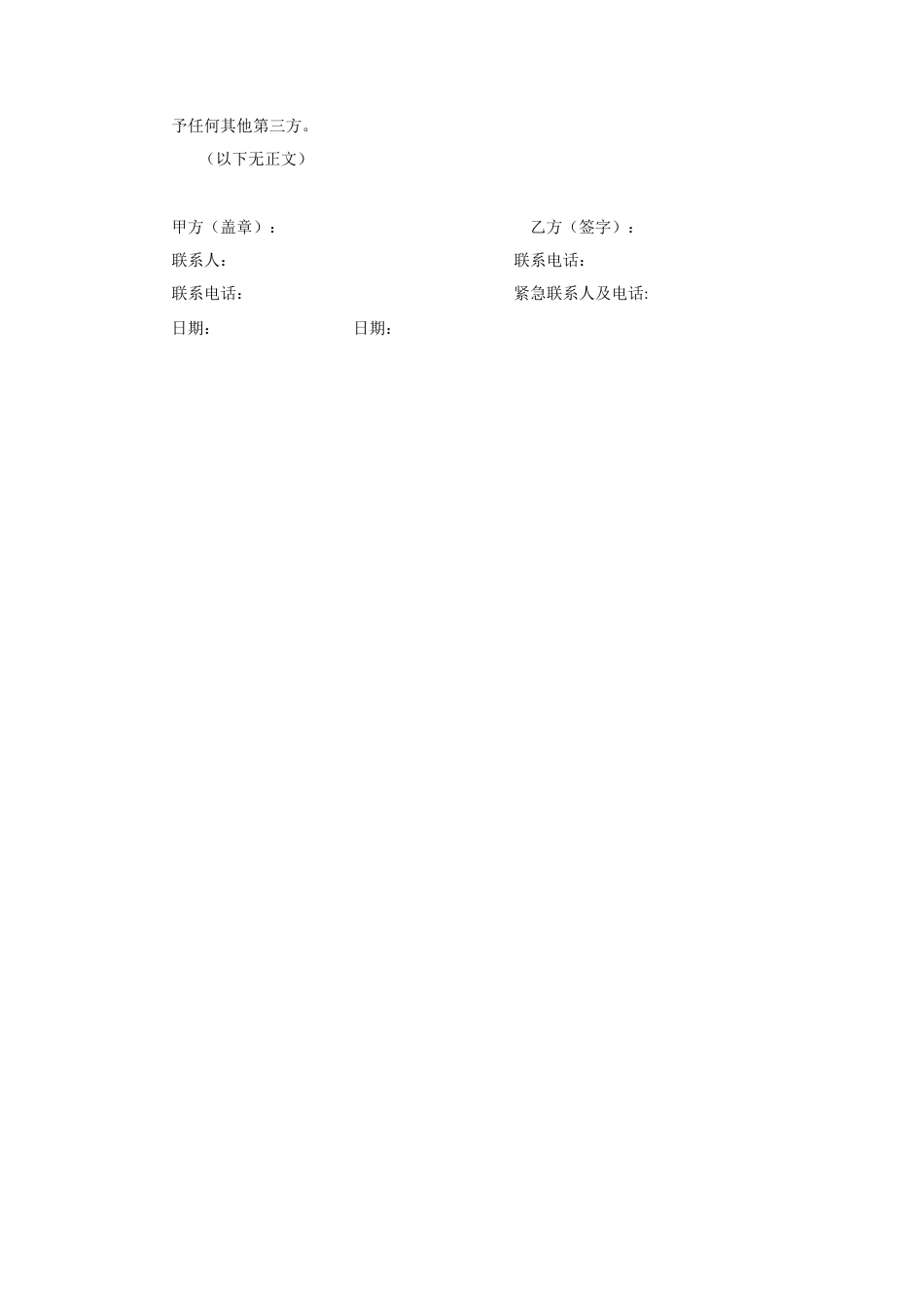 主持兼职合同(范本).doc
