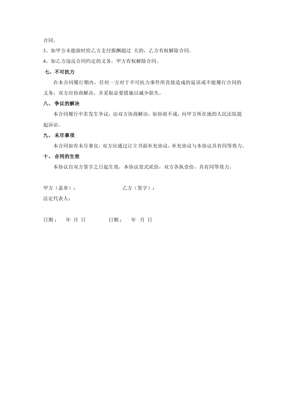 主持人聘任合同.doc