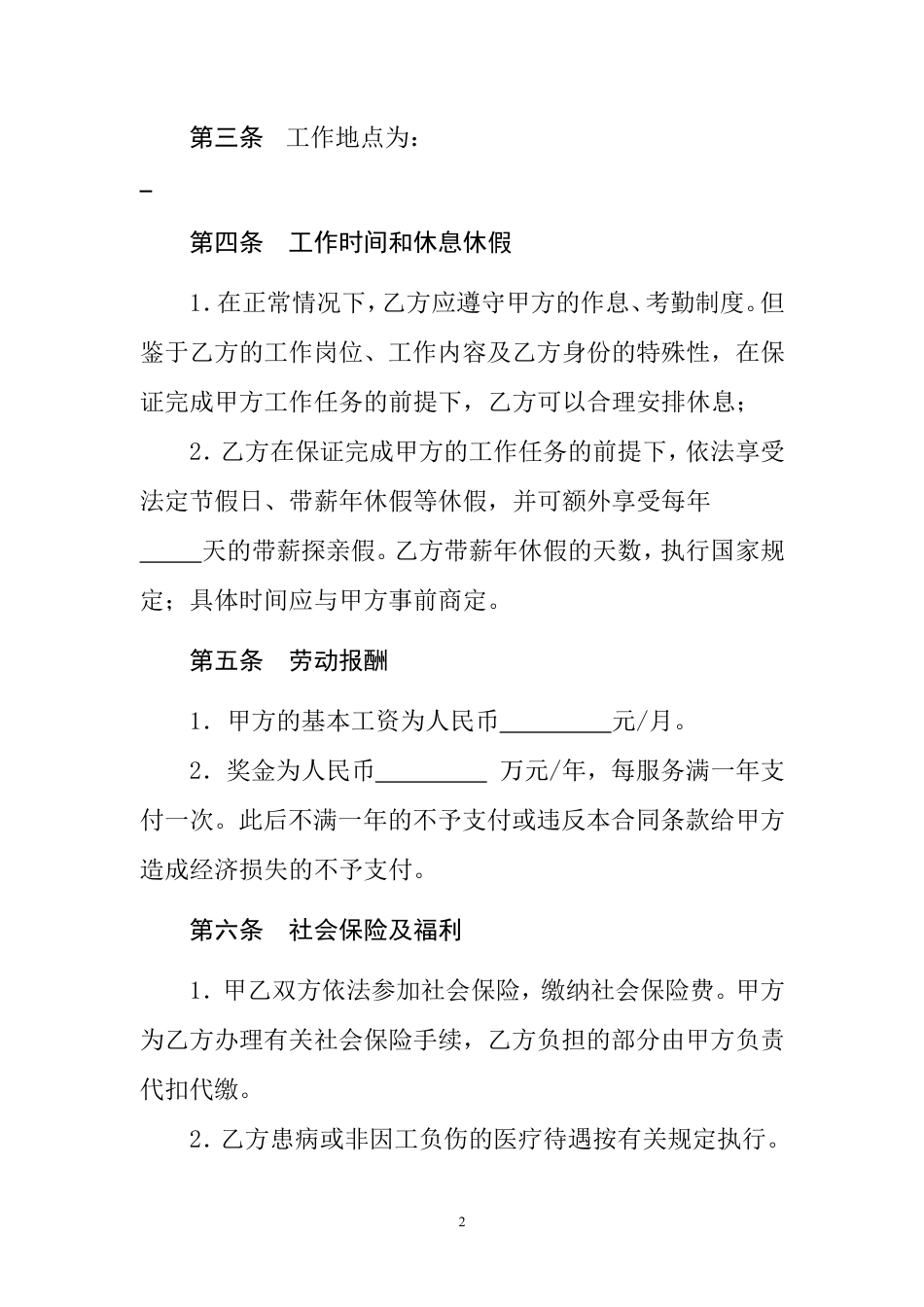 专业技术人员劳动合同.doc