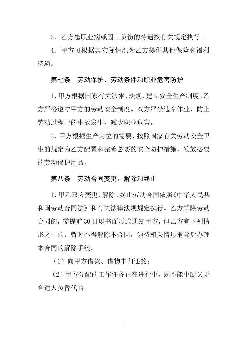 专业技术人员劳动合同.doc